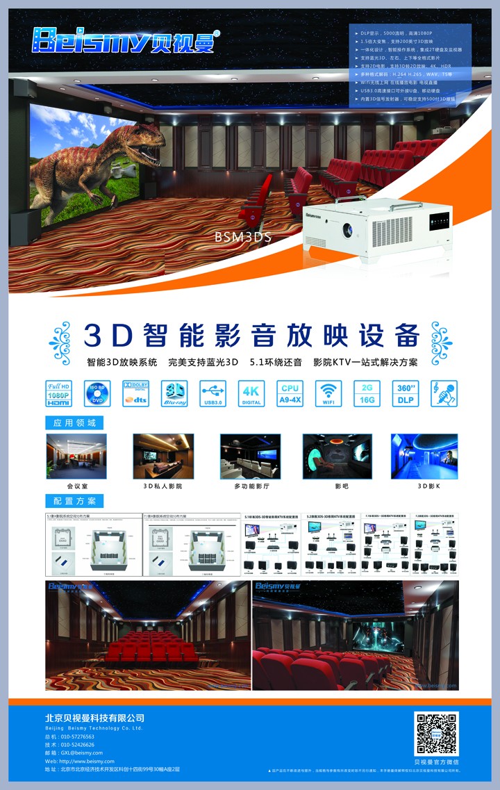 公海彩船科技|融媒体文化娱乐一体机|电影放映机|3D电影放映机|数字智能影音KTV系统一体机 公海彩船科技|融媒体文化娱乐一体机|电影放映机|3D电影放映机|数字智能影音KTV系统一体机