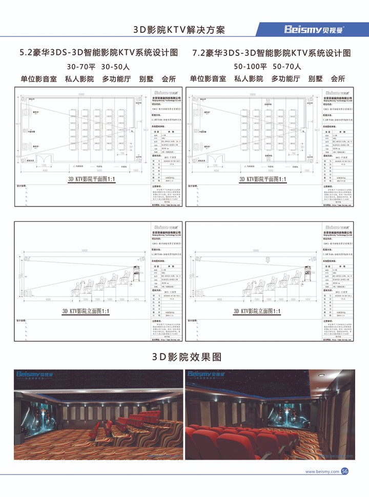 公海彩船科技|融媒体文化娱乐一体机|电影放映机|3D电影放映机|数字智能影音KTV系统一体机
