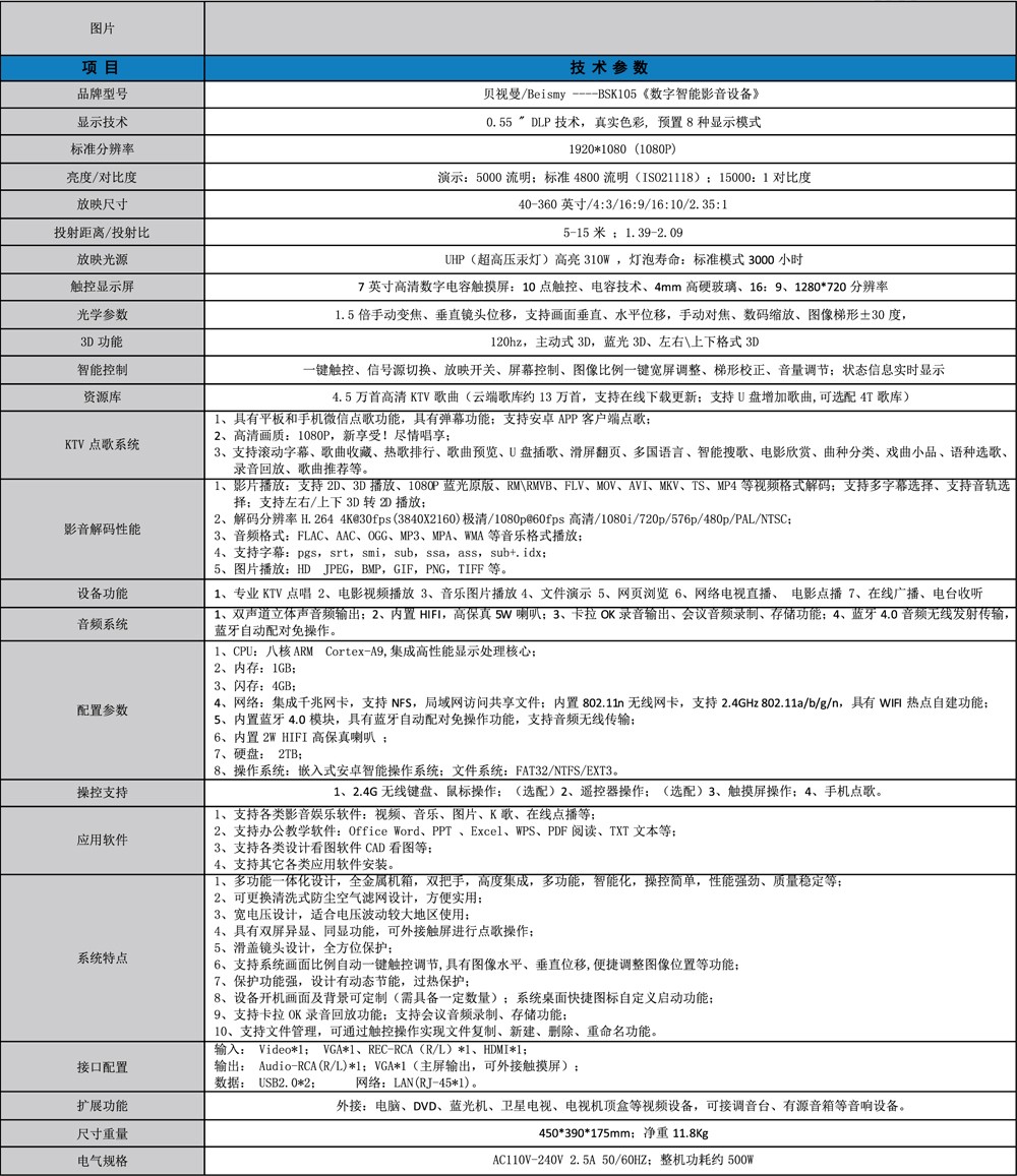 公海彩船科技|融媒体文化娱乐一体机|电影放映机|3D电影放映机|数字智能影音KTV系统一体机