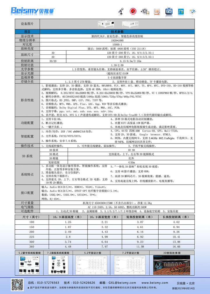 公海彩船科技|电影放映机|3D电影放映机|数字智能影音KTV系统一体机