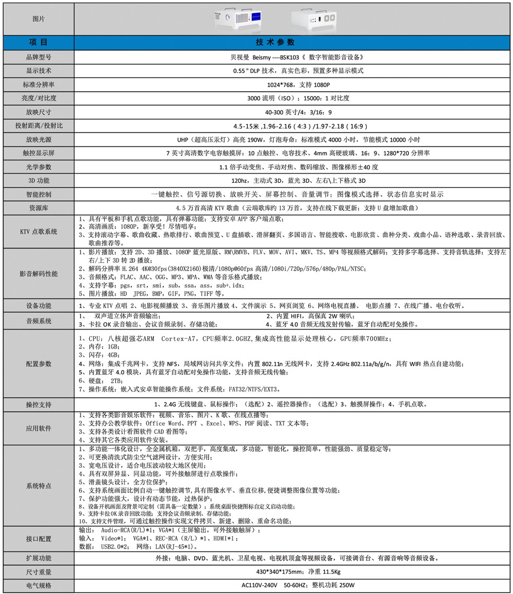 BSK103彩页参数大.jpg