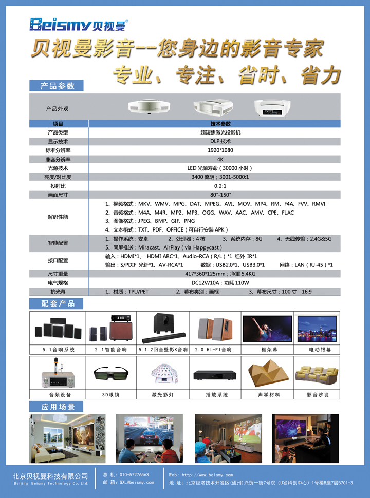 公海彩船科技|融媒体文化娱乐一体机|电影放映机|3D电影放映机|数字智能影音KTV系统一体机
