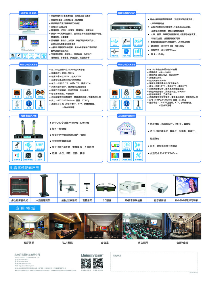 公海彩船科技|融媒体文化娱乐一体机|电影放映机|3D电影放映机|数字智能影音KTV系统一体机