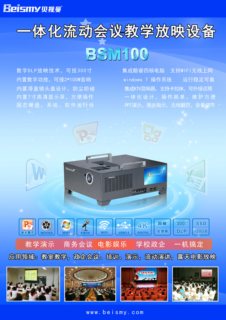 公海彩船科技|融媒体文化娱乐一体机|电影放映机|3D电影放映机|数字智能影音KTV系统一体机 公海彩船科技|融媒体文化娱乐一体机|电影放映机|3D电影放映机|数字智能影音KTV系统一体机