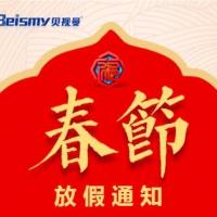 2019年公海彩船科技春节放假通知