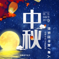 欢乐过中秋| 公海彩船科技 全体同仁恭祝大家团团圆圆、阖家幸福！