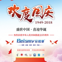 在国庆来临之际，公海彩船科技全体同仁恭祝新老客户节日快乐！万事如意！心想事成！