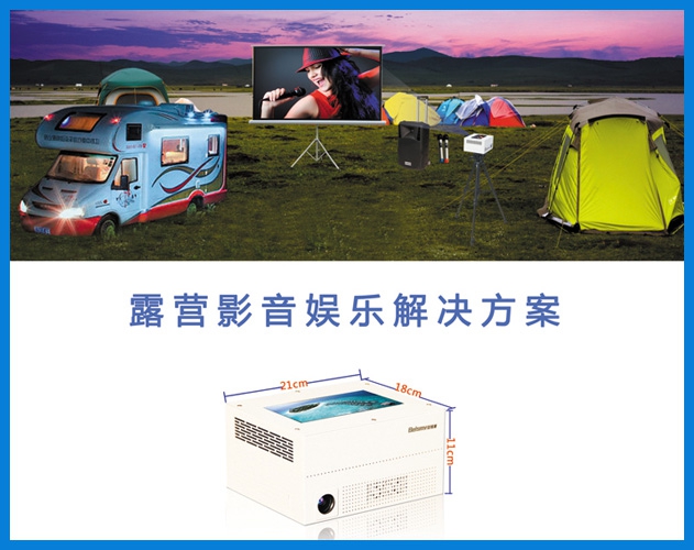 公海彩船-露营影音娱乐解决方案