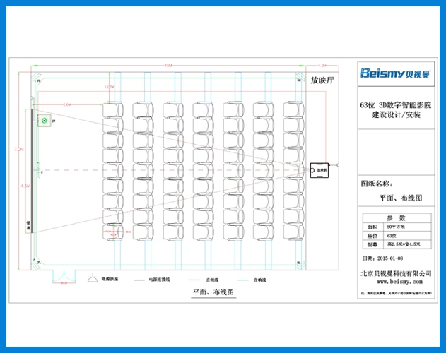 公海彩船-63位3D数字智能影院建设设计方案图