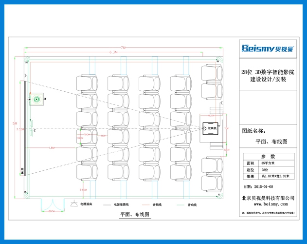 公海彩船-3D私人影院28位建设设计方案图