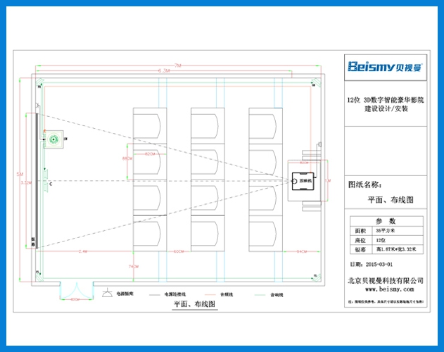 公海彩船-12位豪华版3D数字智能影院建设设计方案图